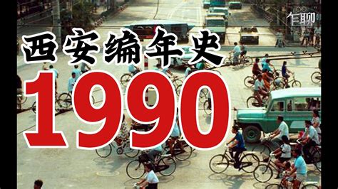 1990年是什么年|1990年是什么年？